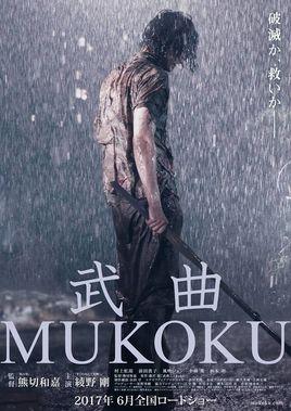 武曲 17年绫野刚主演电影 搜狗百科