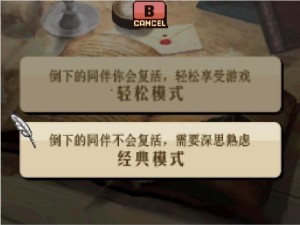 选择模式（新纹章之谜）