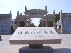 浮来山风景区