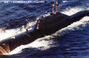971型攻击核潜艇