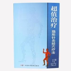 隐形针灸图册