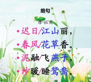迟日江山丽