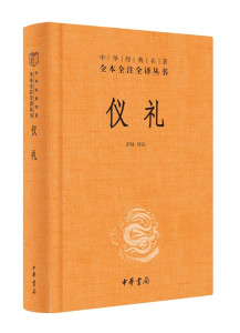 仪礼 - 搜狗百科
