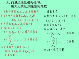极大线性无关组