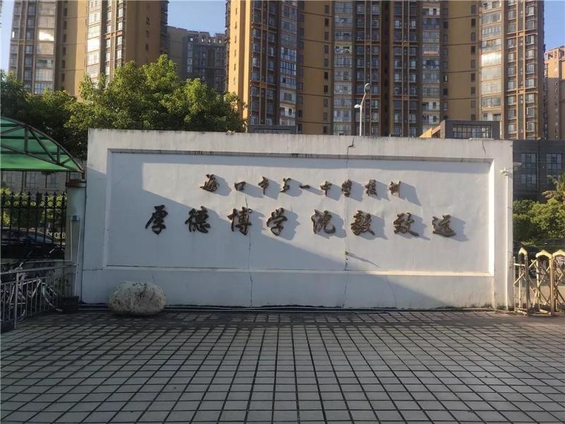 学校校训