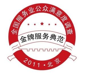 金牌服务优秀典范奖