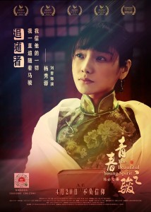 青春之骏