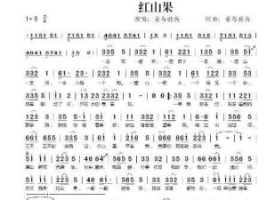 红山果