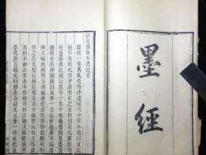 墨经