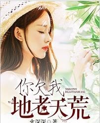 深深爱我小说全文阅读 300