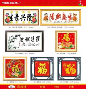 彩珠绣图册