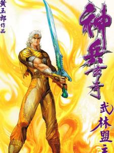 《神兵玄奇》