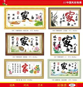 彩珠绣图册