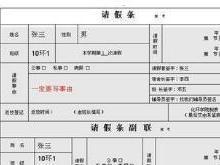 请假条