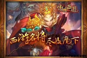 傲世西游