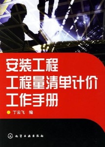 工程量清单计价图书