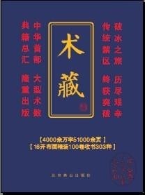 术藏
