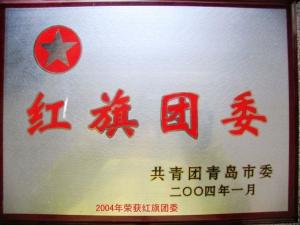 青岛广播电视大学图册