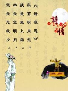 静夜思（李白诗作）