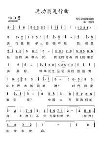 运动员进行曲