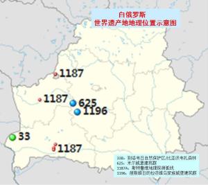 白俄罗斯世界遗产地地理位置示意图