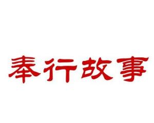 出自东汉·班固《汉书·魏相传"相明《易经,有师法,好观汉故事及