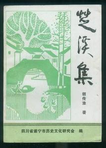蓬溪文献丛书图册