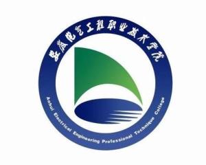 安徽电气工程职业技术学院(图1) 安徽电气工程职业技术学院(图1)