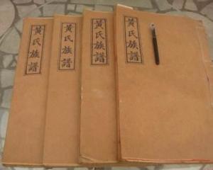 黄氏族谱 搜狗百科