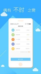 我来贷借款APP介绍图片