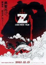 海贼王剧场版Z