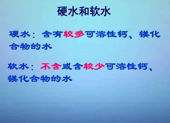 硬水