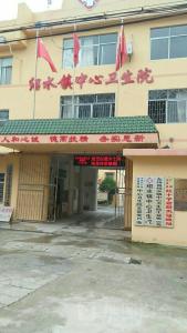 绍水镇