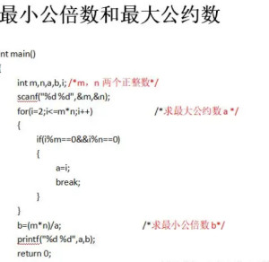 最大公约数
