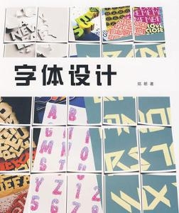 字体设计书籍