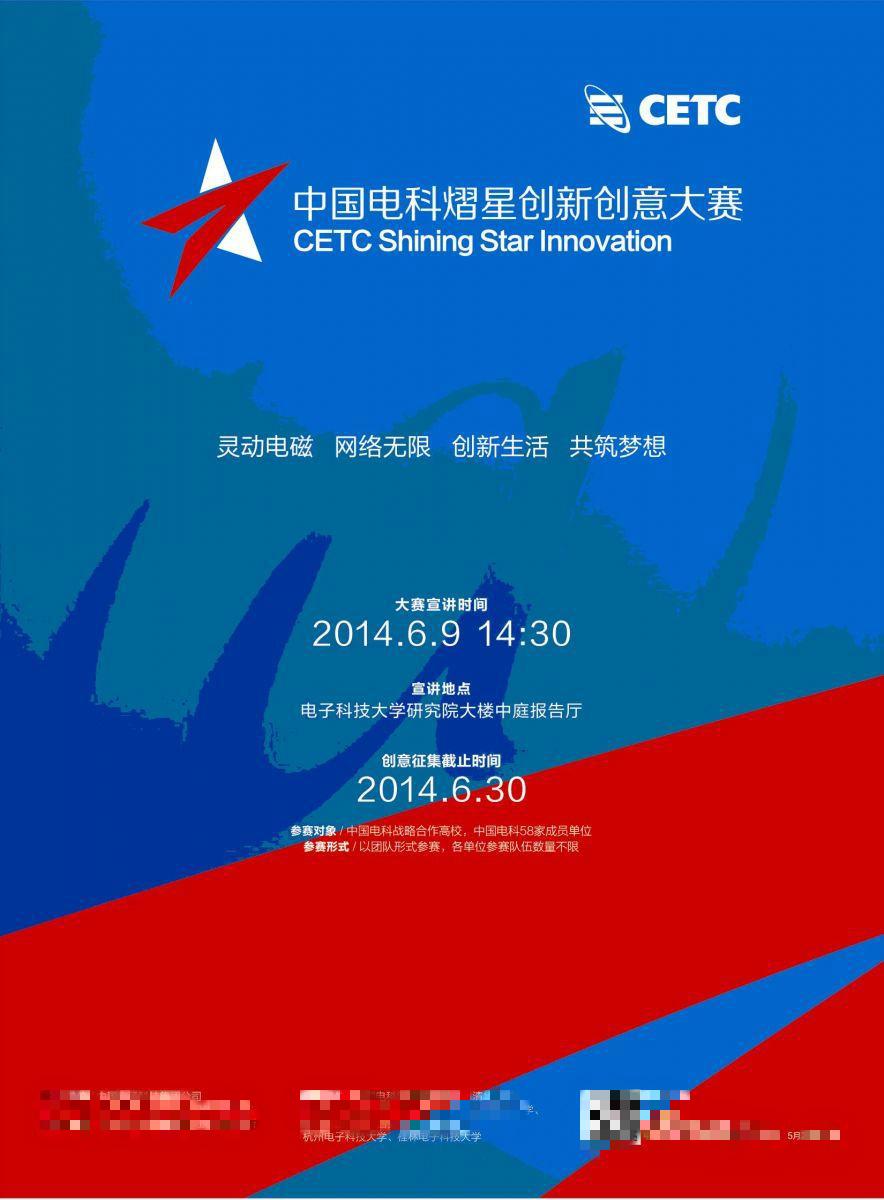 中国电科熠星创新创意大赛