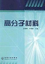 高分子材料