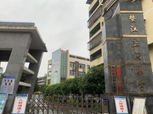 垫江五洞小学