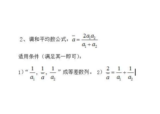 调和平均数