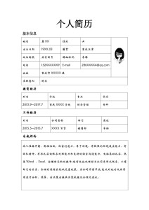 个人简历