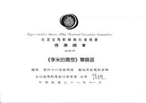 金马奖证书