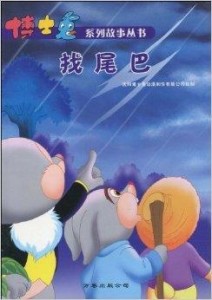 如何制作动画片尾 300