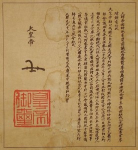 海牙密使事件中的高宗亲笔信
