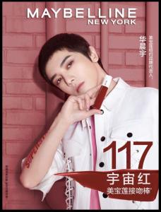 美宝莲品牌代言海报