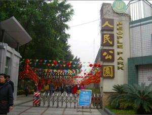 深圳人民公园秀丽景色