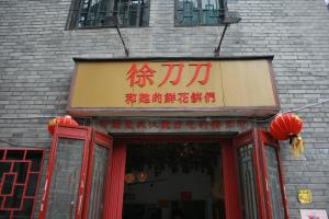 昙华林现状