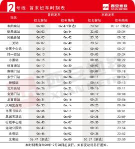 2号线列车时刻表