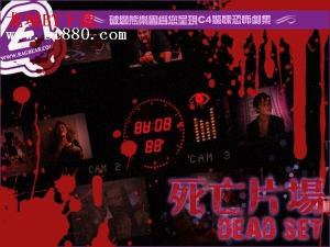 死亡片场图册