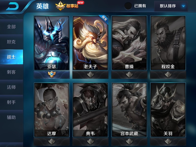 战士