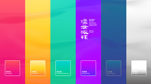 “淡妆浓抹”